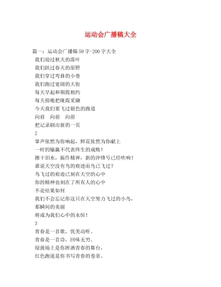 运动会广播稿大全2 