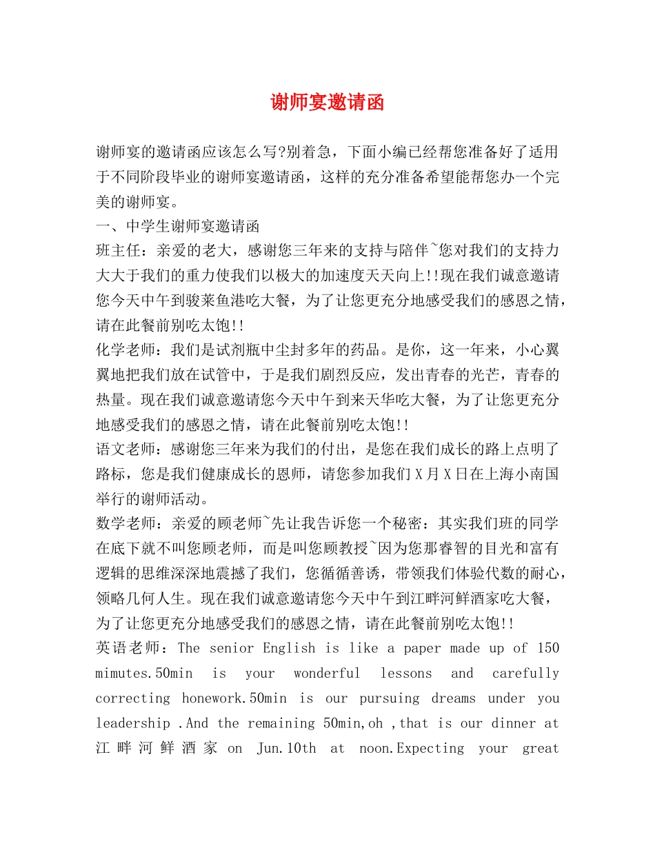 谢师宴邀请函 _第1页