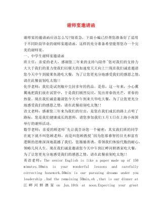谢师宴邀请函 