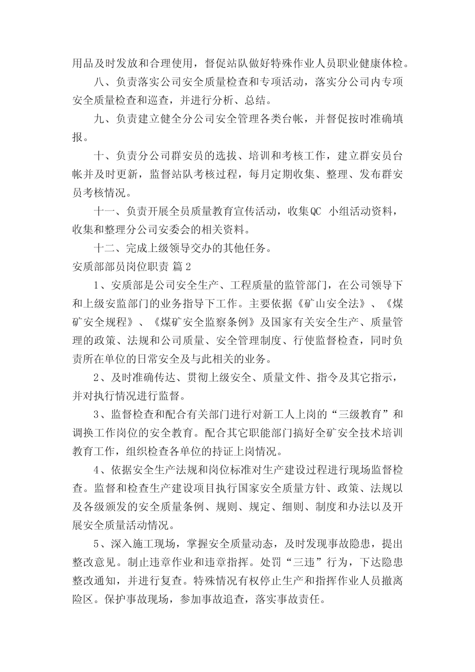 安质部部员岗位职责(精选15) _第2页
