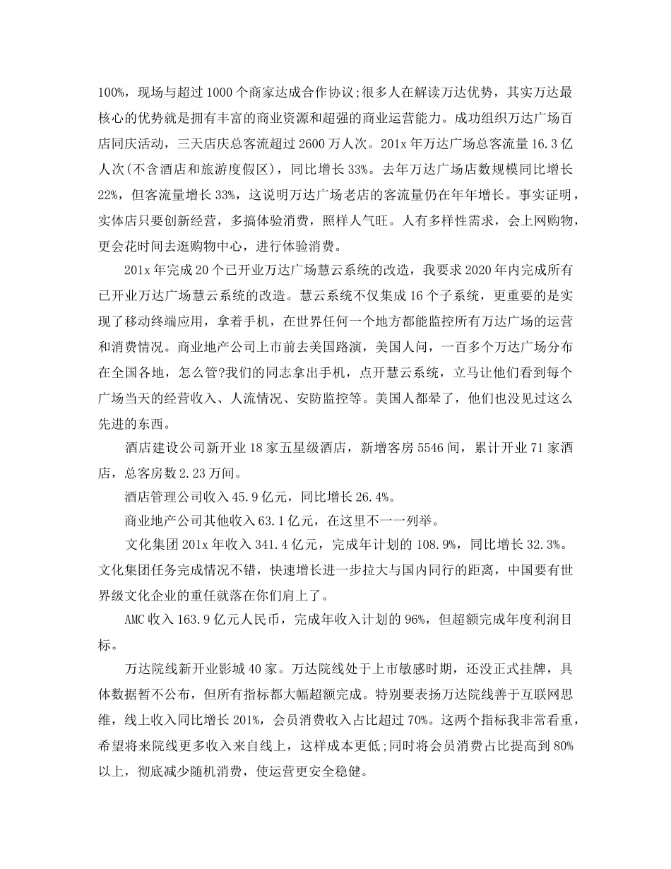 万达CEO王健林年会励志演讲稿 _第2页