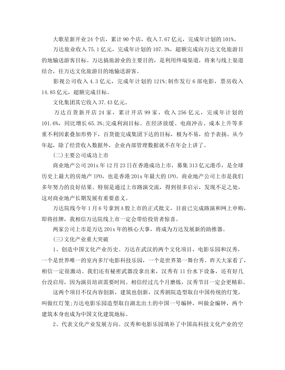 万达CEO王健林年会励志演讲稿 _第3页