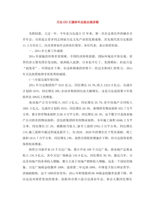 万达CEO王健林年会励志演讲稿 