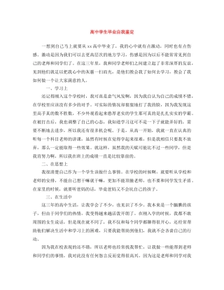 高生毕业自我鉴定 