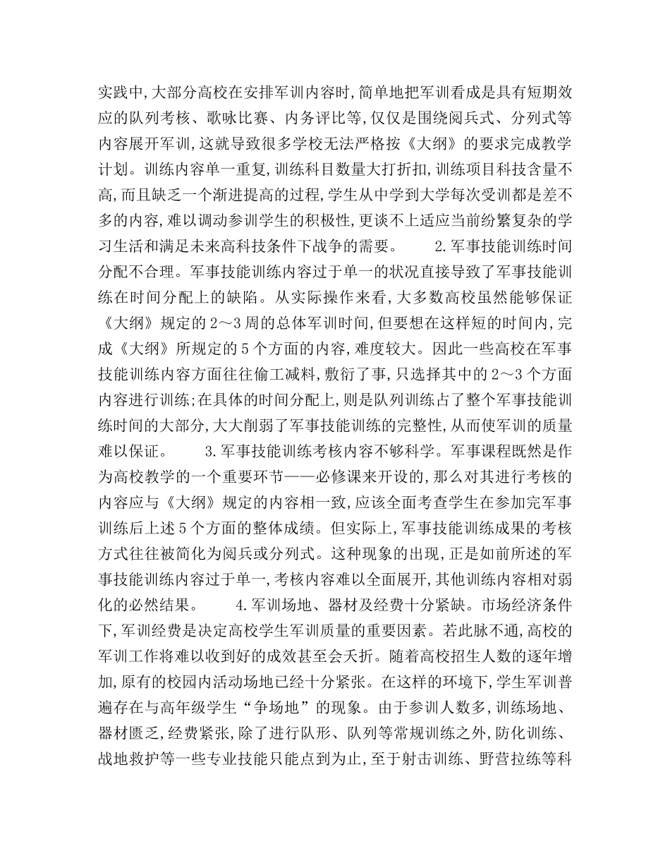 关于建立高校学生军训基地的探讨 _第2页