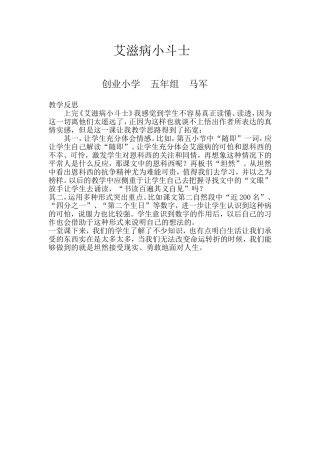 艾滋病小斗反思1