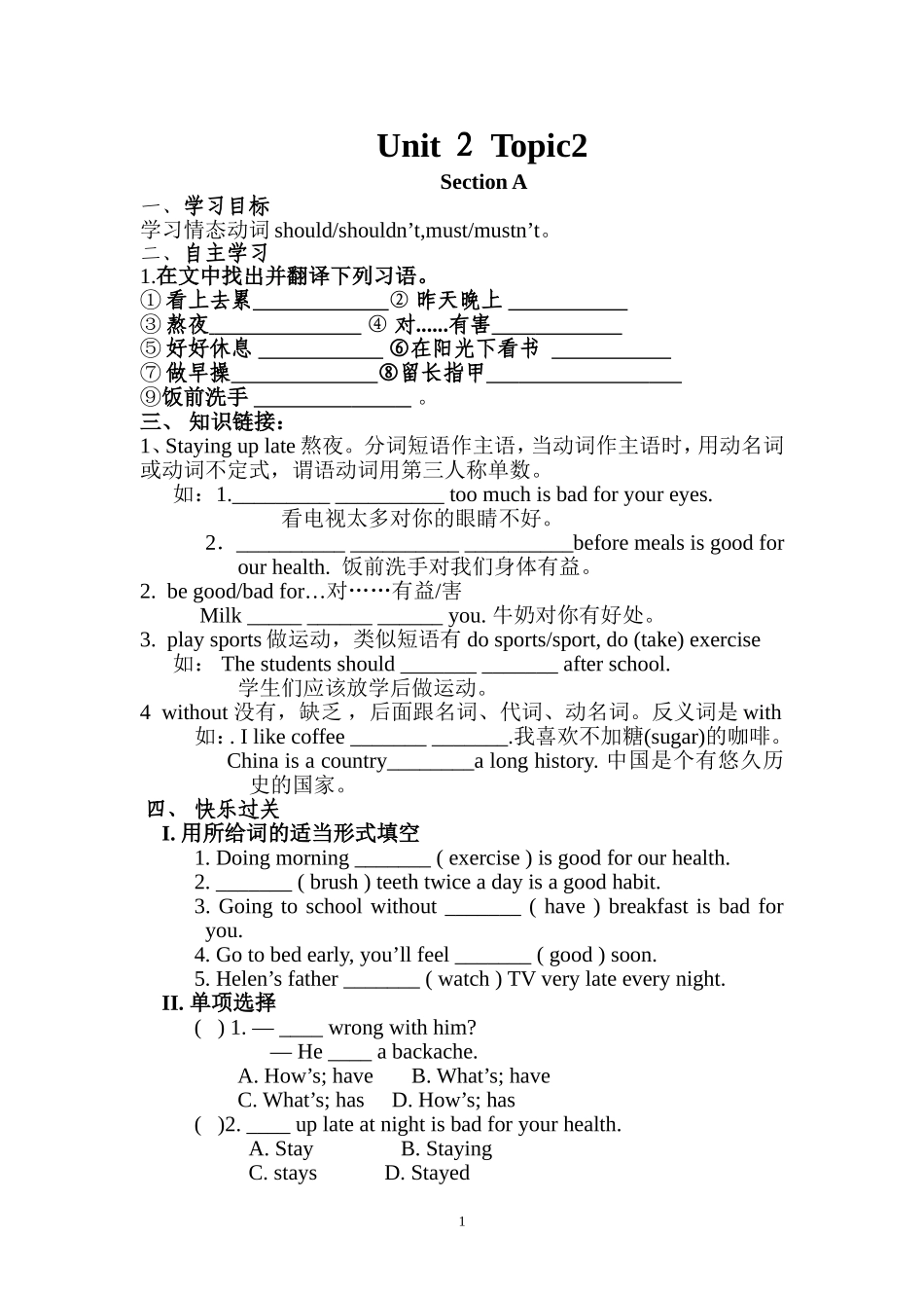 仁爱英语八年级上Unit2Topic2导学案_第1页