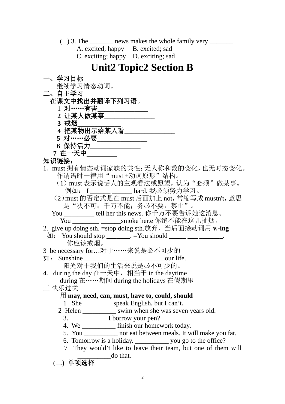 仁爱英语八年级上Unit2Topic2导学案_第2页