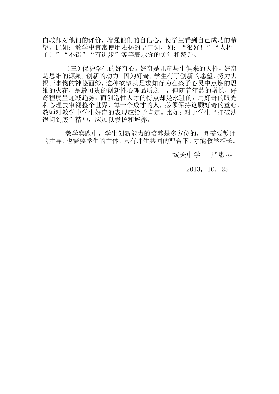 在数学教学中培养学生创新能力的几点体会严_第3页