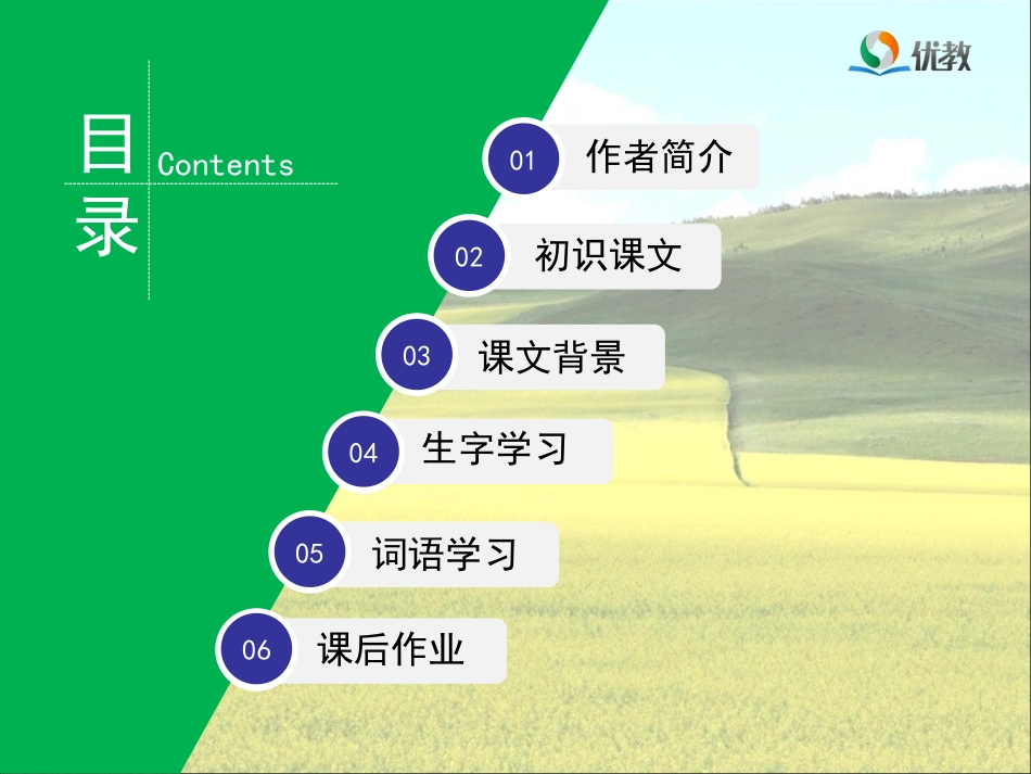 《草原》教学课件（第一课时）_第2页