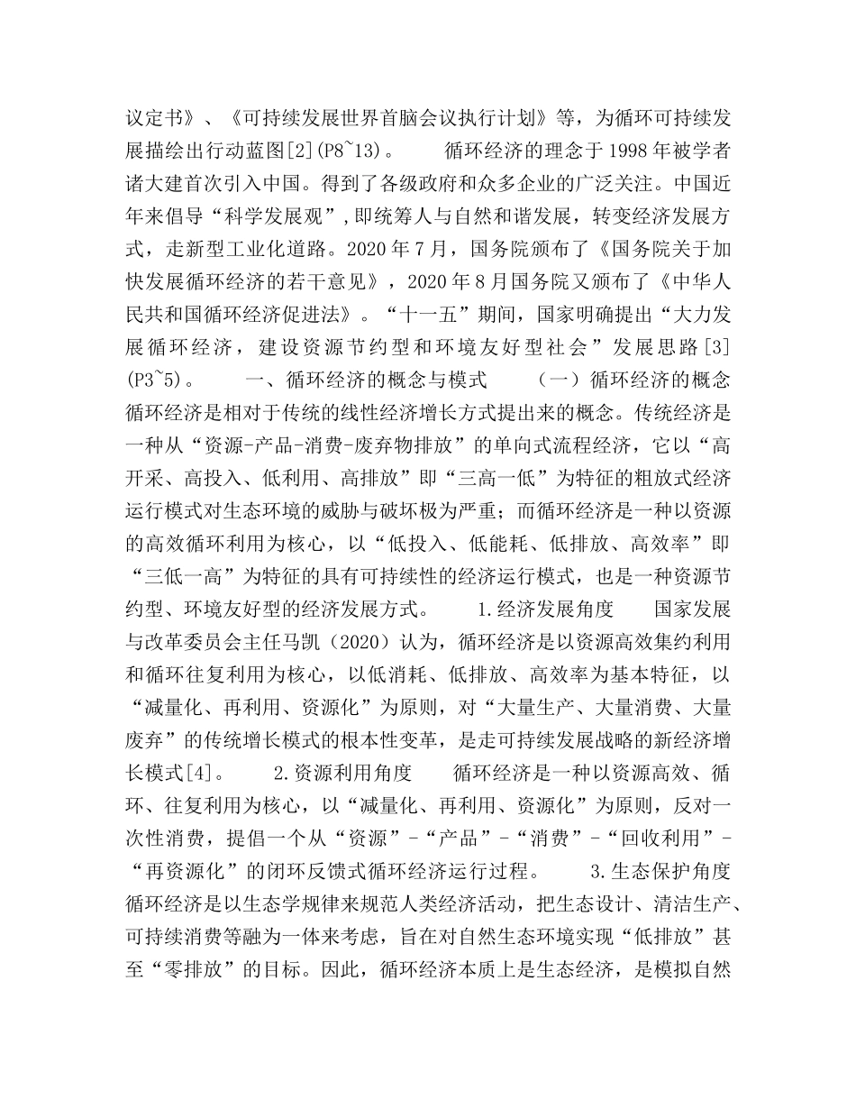 广西循环经济发展策略初探 _第2页