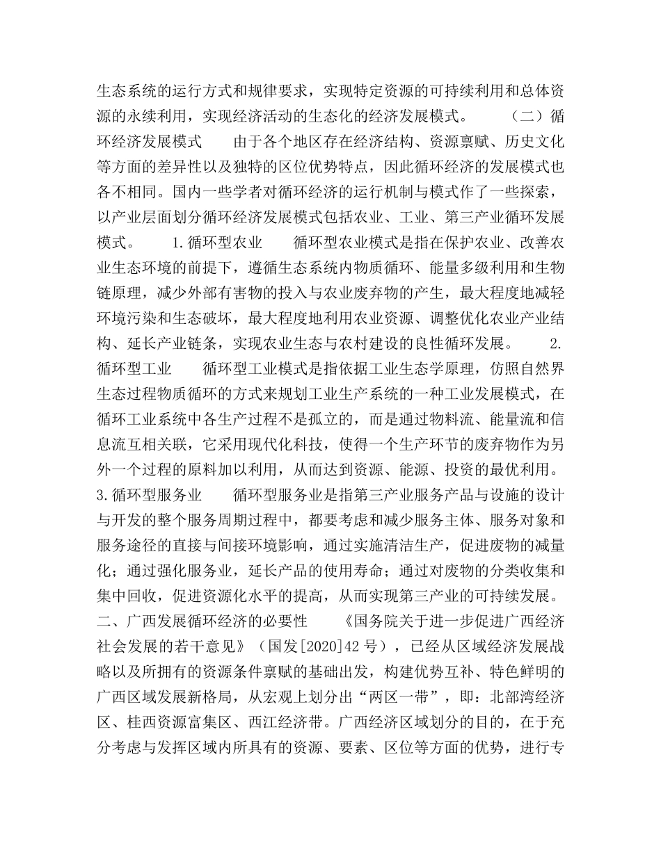 广西循环经济发展策略初探 _第3页