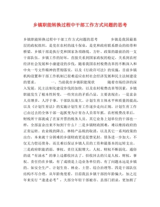 乡镇职能转换过程中干部工作方式问题的思考 