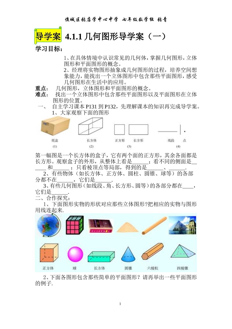 几何图形导学案_第1页
