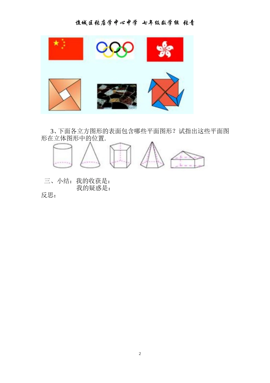 几何图形导学案_第2页