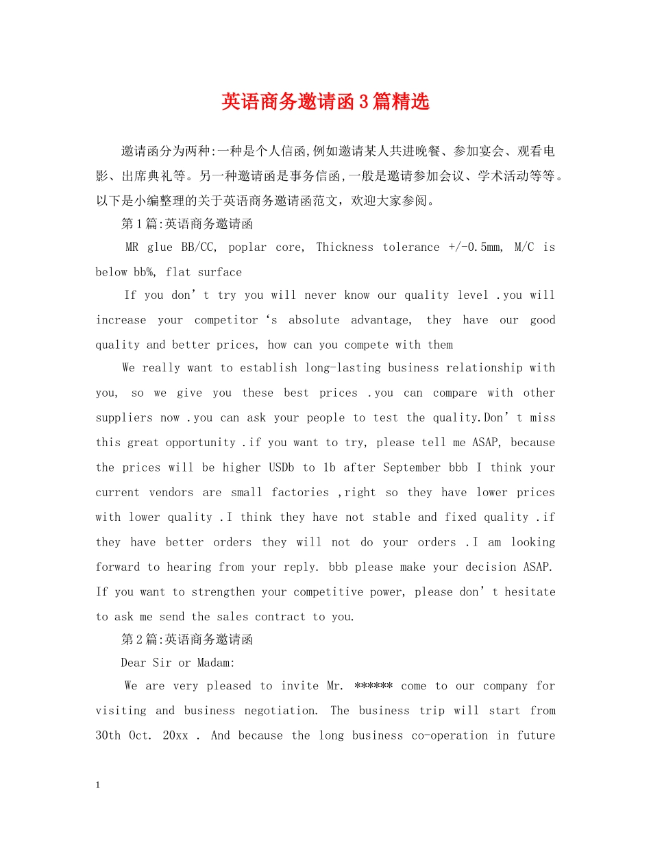 英语商务邀请函3篇精选 _第1页