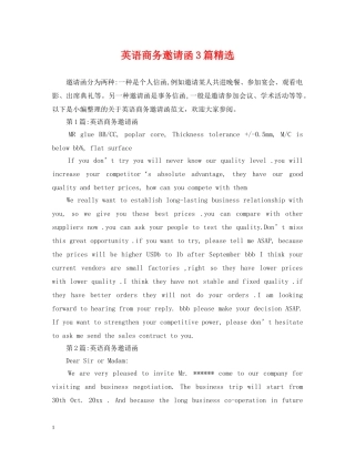 英语商务邀请函3篇精选 