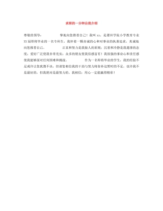 求职的一分钟自我介绍 