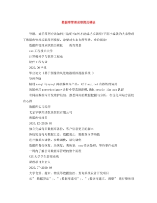 数据库管理求职简历模板 