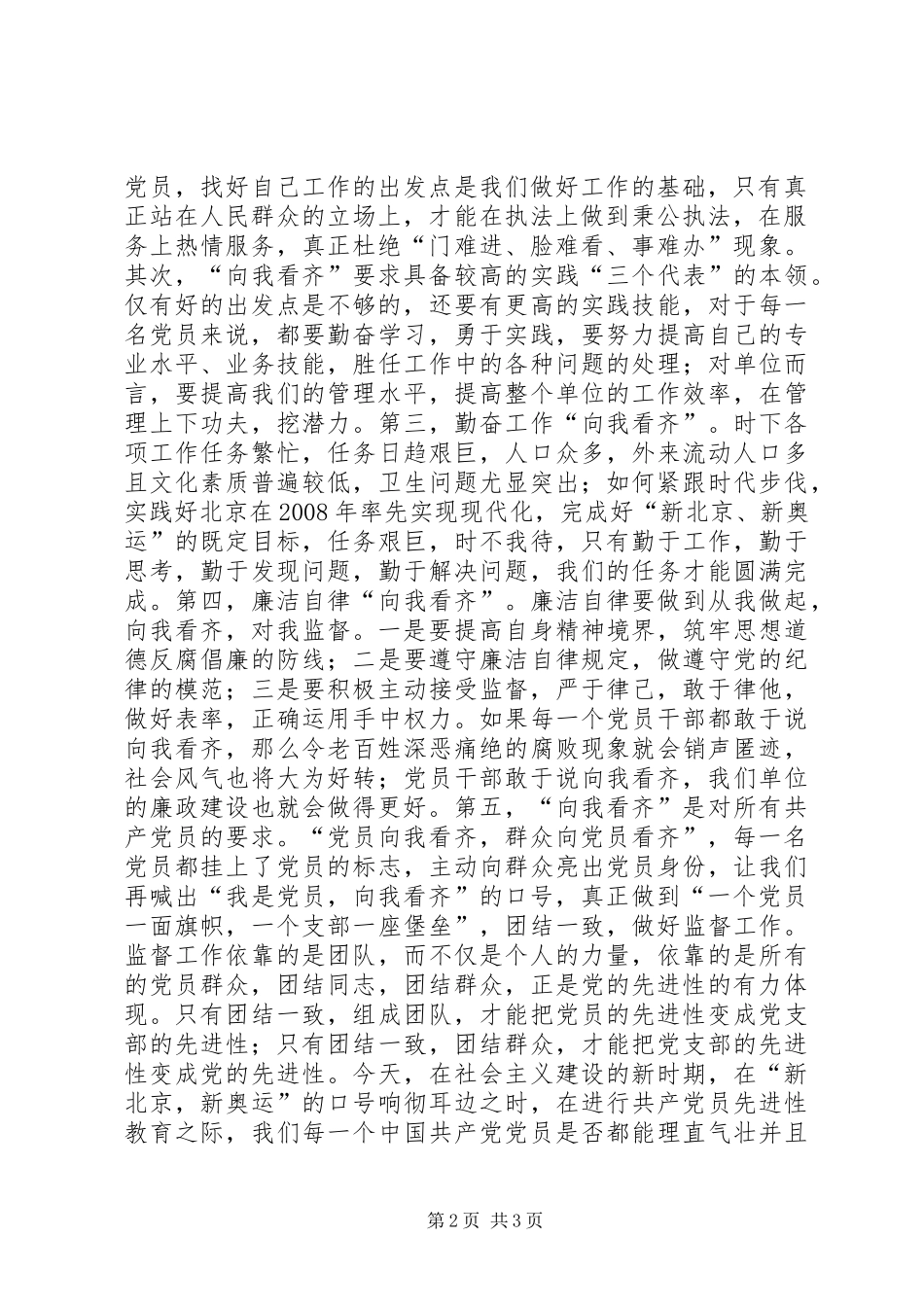 卫生监督员七一演讲稿范文集锦_第2页