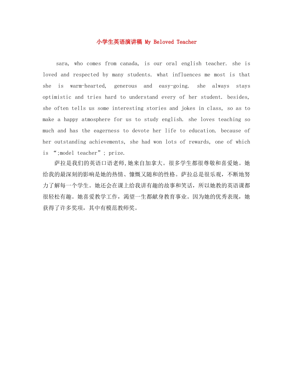 小学生英语演讲稿 My Beloved Teacher _第1页