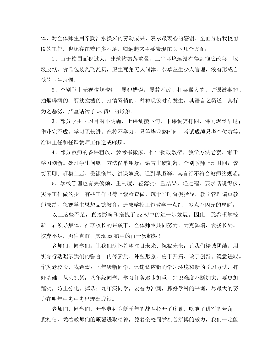 校长秋季开学典礼主持词范文 _第2页