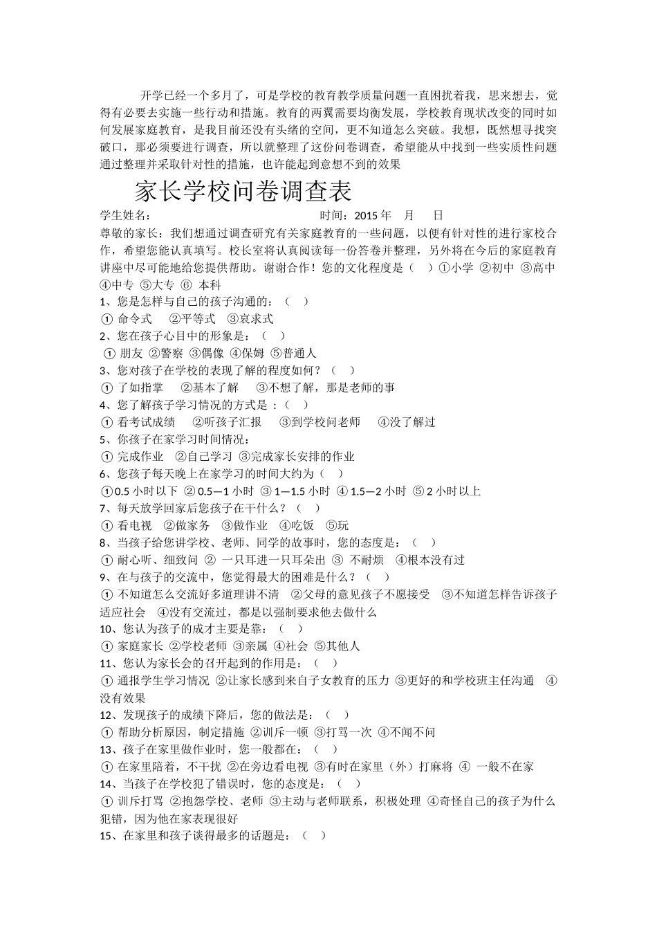 家长学校问卷表_第1页