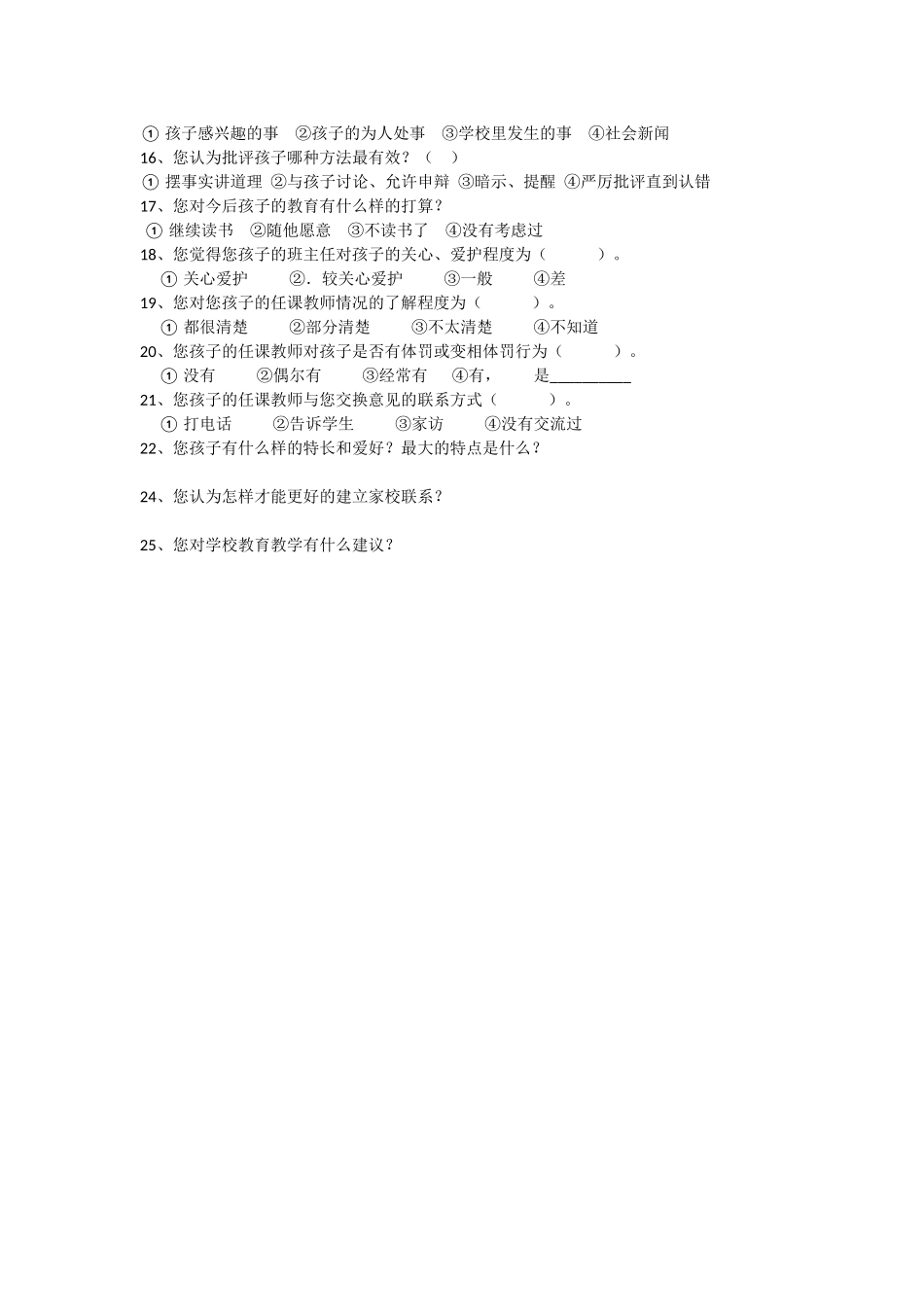 家长学校问卷表_第2页