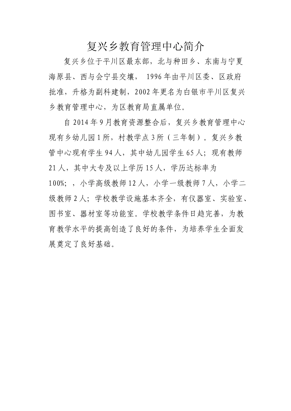 复兴教管简介_第1页