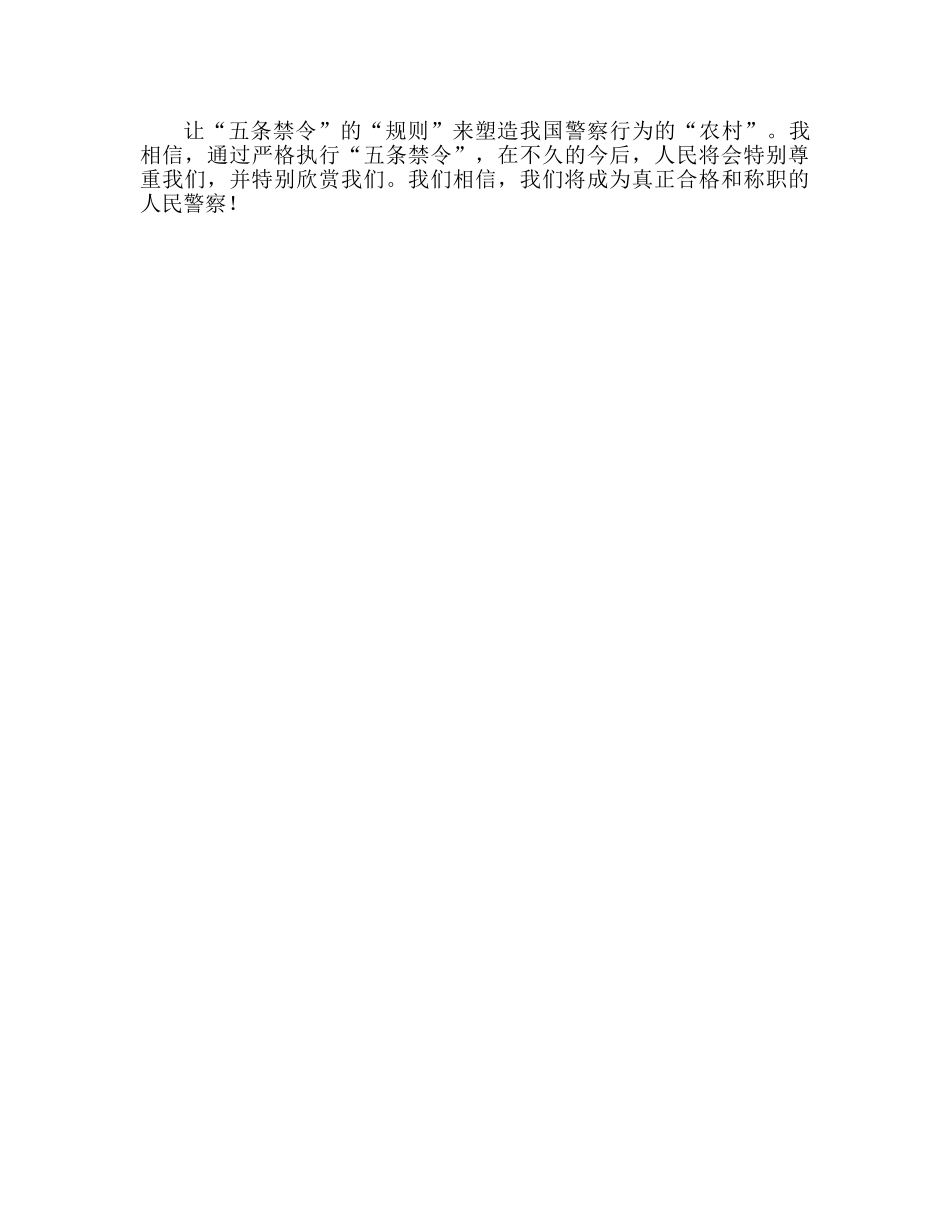 五条禁令心得体会范文（通用） _第2页