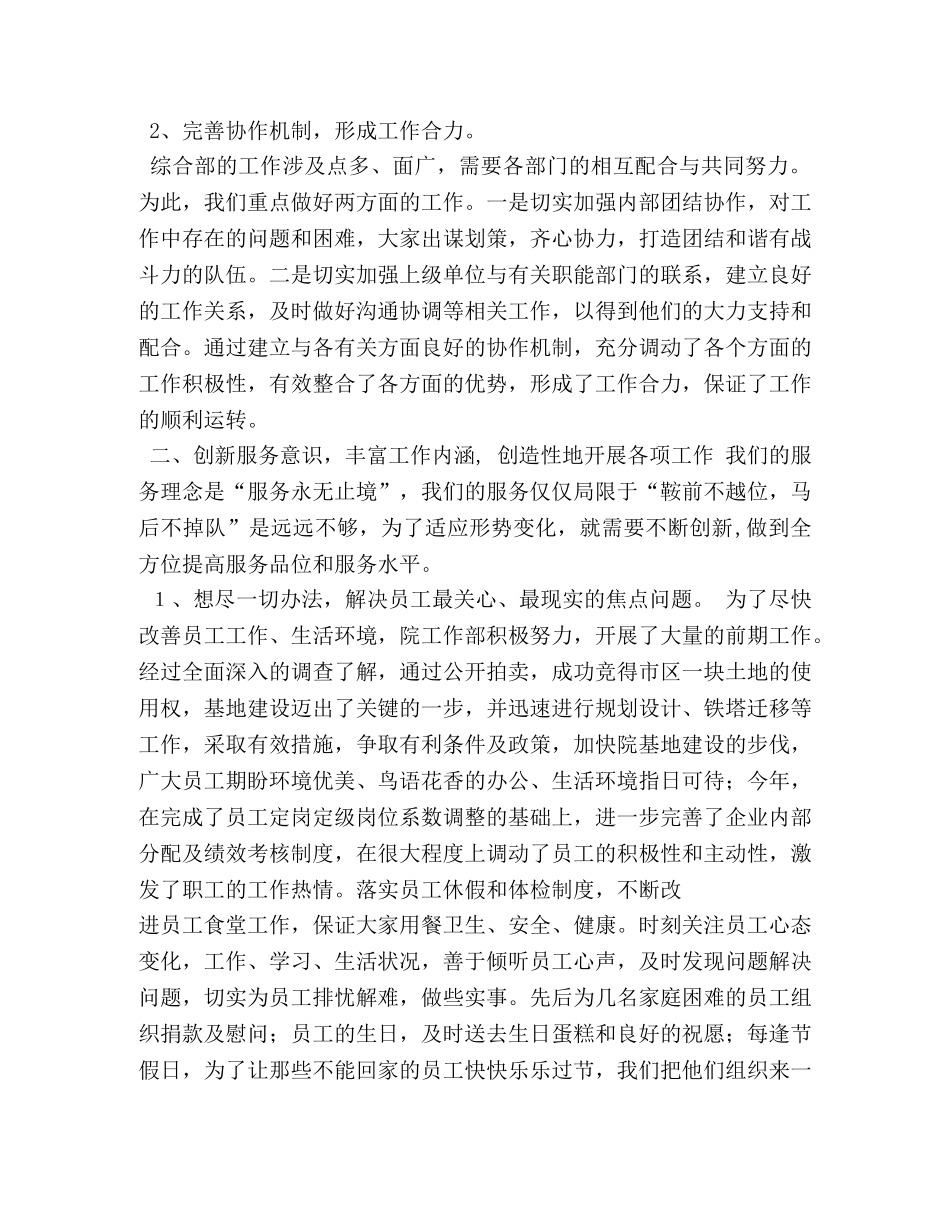 工作经验交流发言稿 _第2页