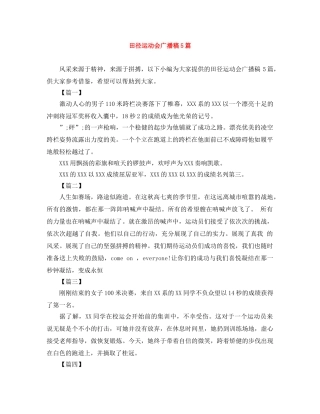 田径运动会广播稿5篇 