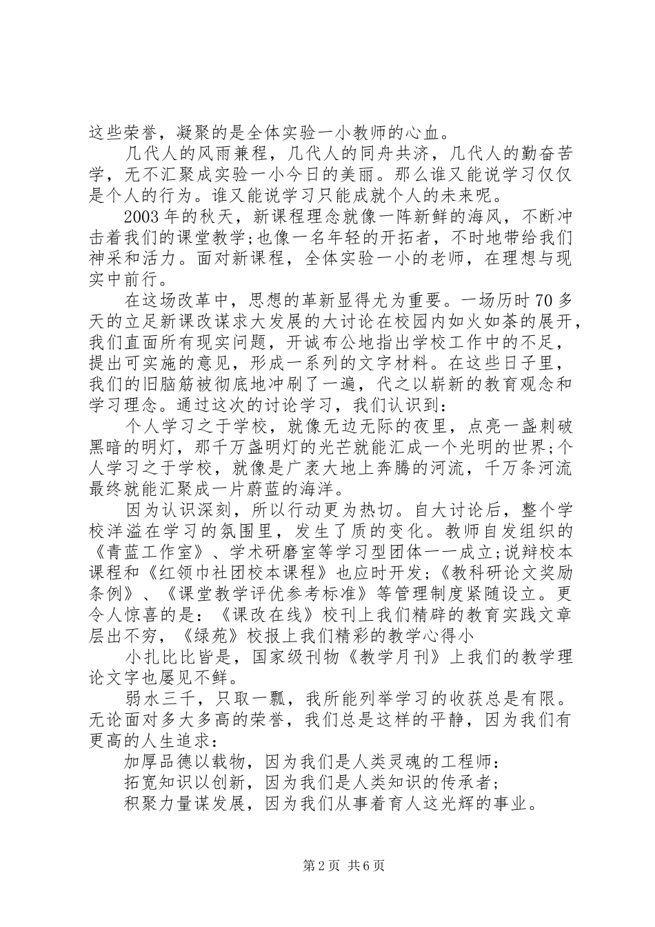 学习不止演讲稿范文3篇_第2页