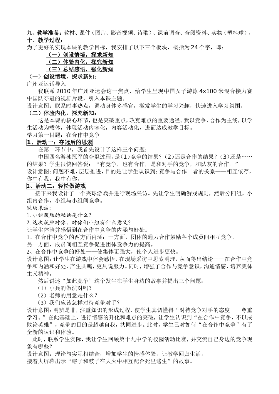 《合作！竞争！》教学案例_第2页