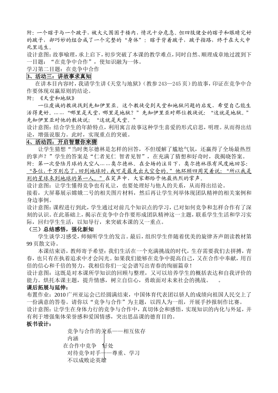 《合作！竞争！》教学案例_第3页