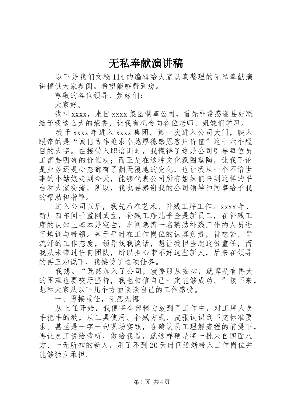 无私奉献讲演范文_第1页