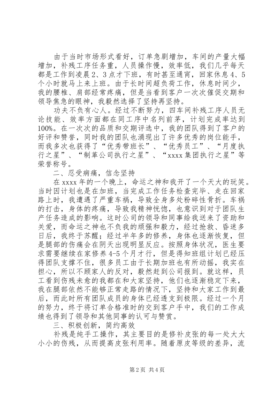 无私奉献讲演范文_第2页