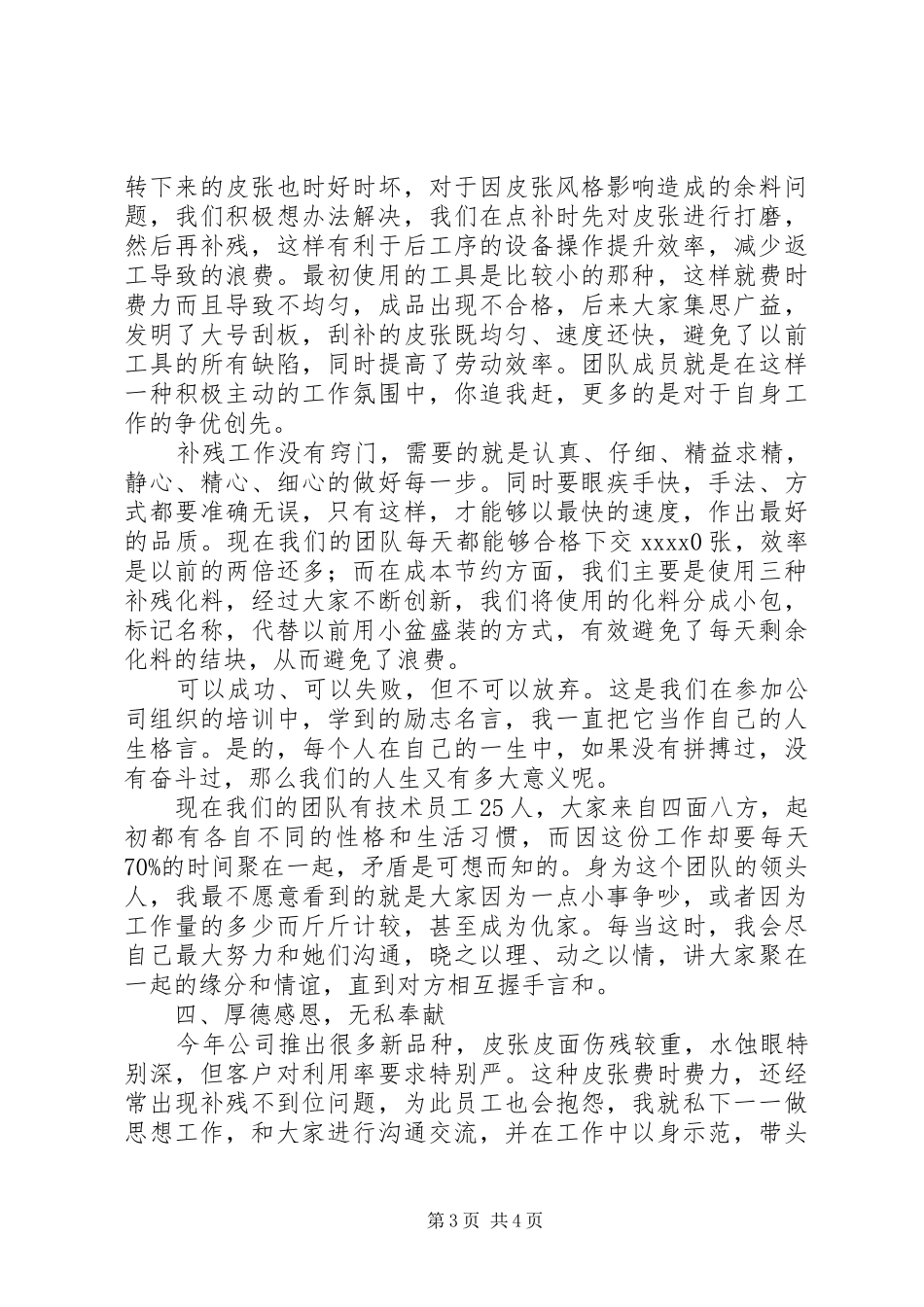 无私奉献讲演范文_第3页