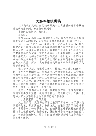 无私奉献讲演范文