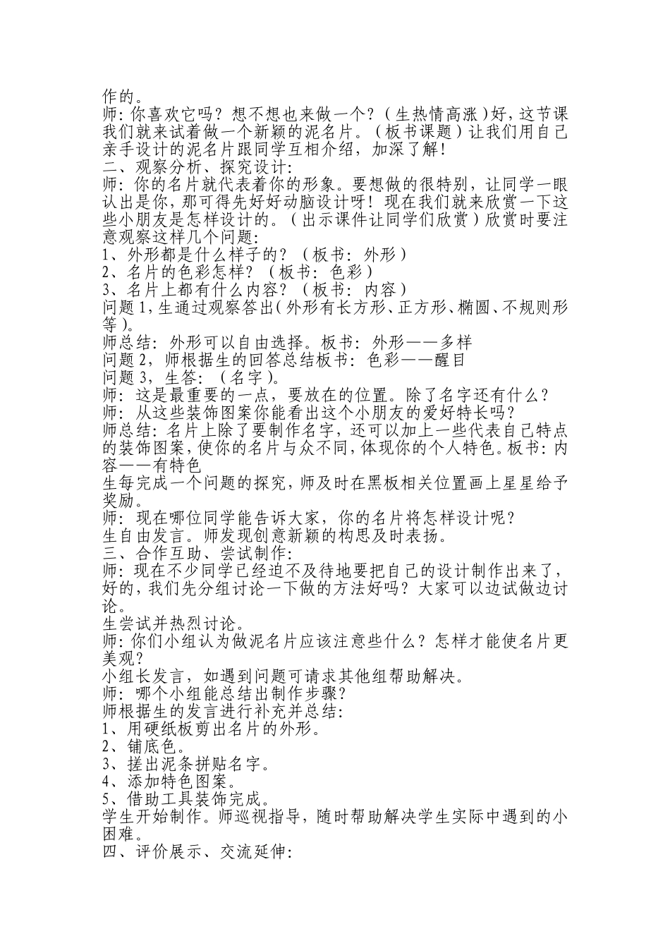新颖的泥名片教学设计_第2页