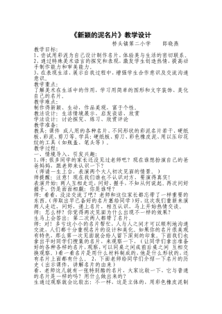 新颖的泥名片教学设计