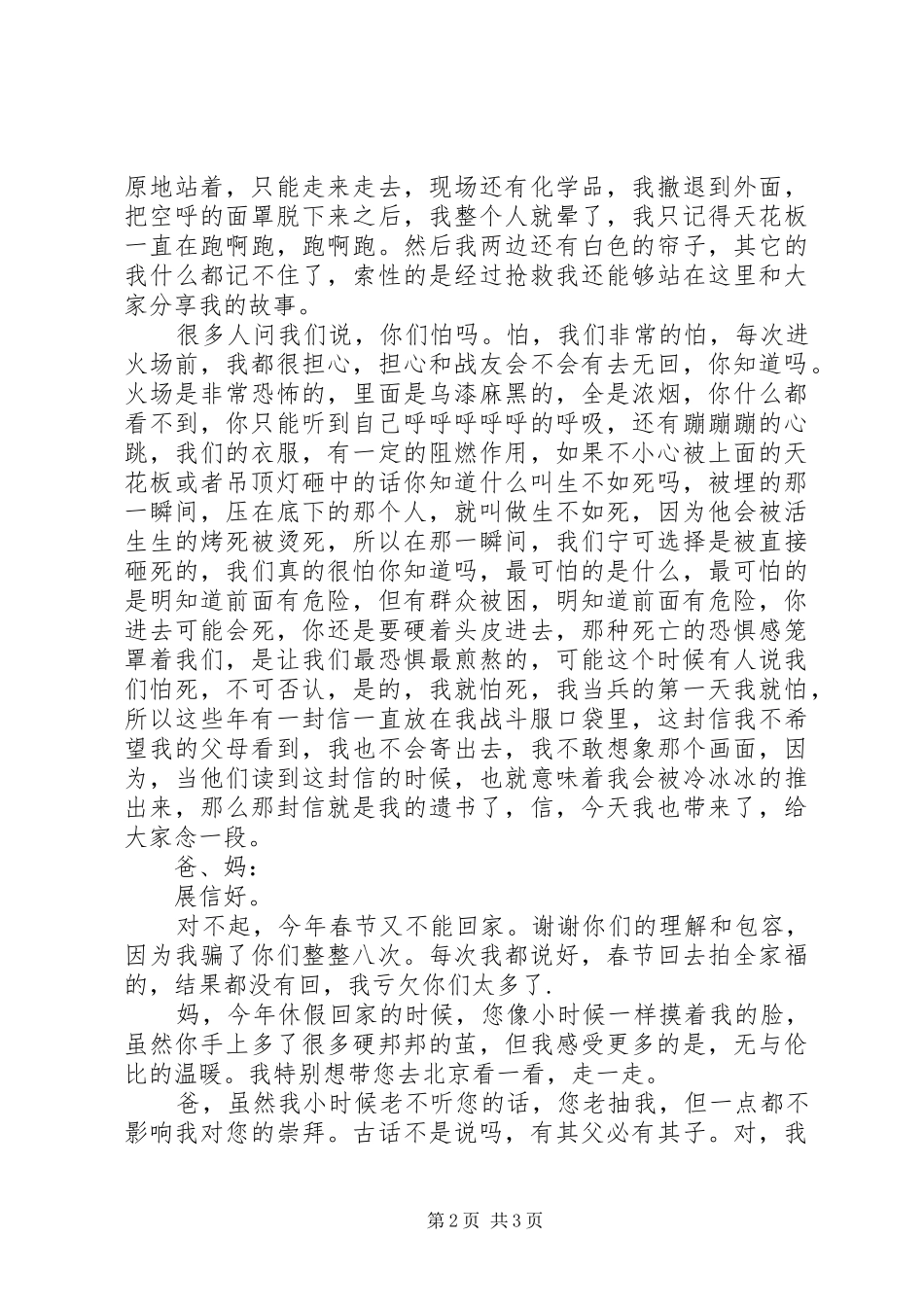 消防系统“五四”演讲稿范文_第2页