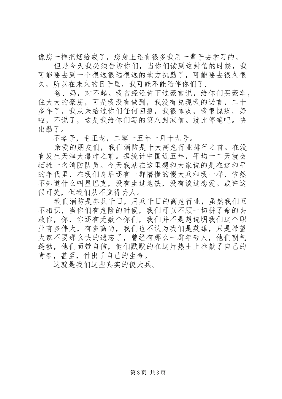 消防系统“五四”演讲稿范文_第3页