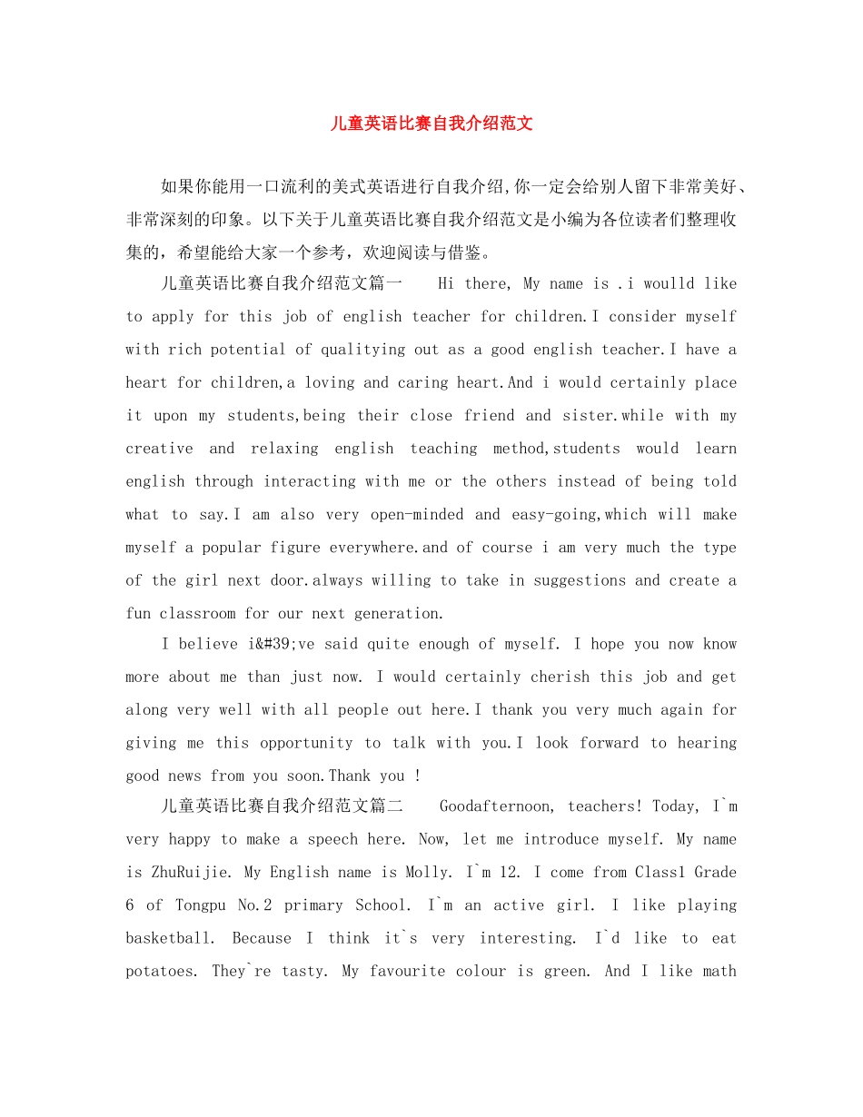 儿童英语比赛自我介绍范文 _第1页