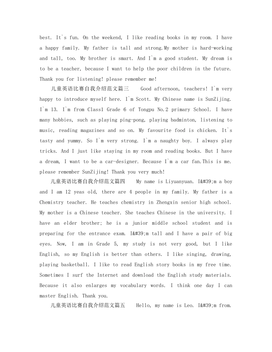 儿童英语比赛自我介绍范文 _第2页
