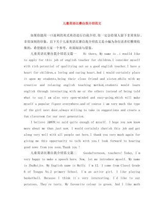 儿童英语比赛自我介绍范文 
