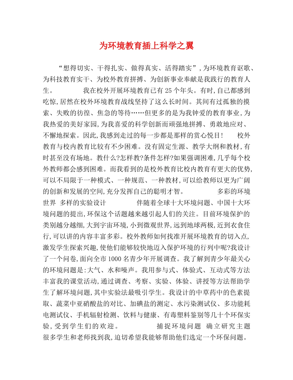 化学试题-为环境教育插上科学之翼 _第1页