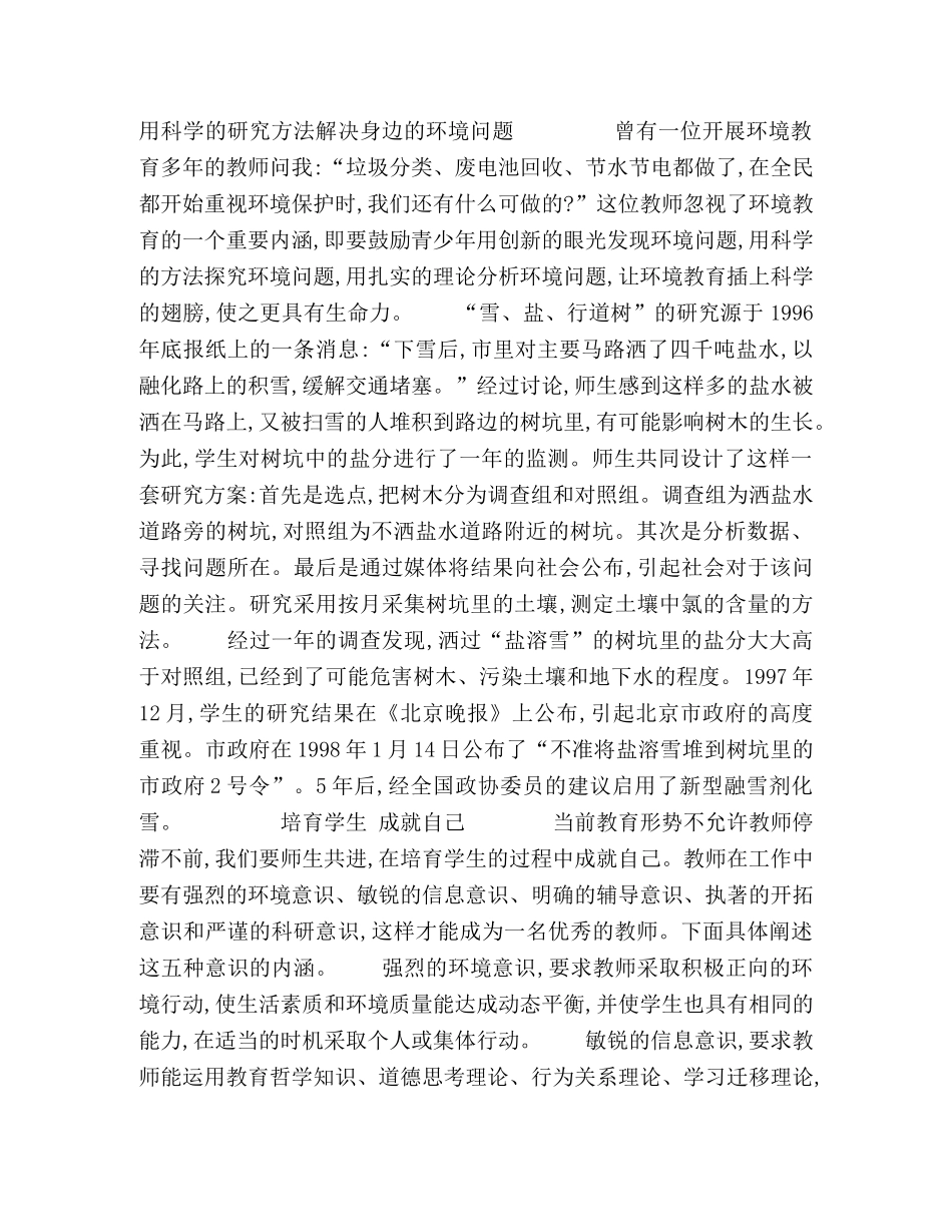 化学试题-为环境教育插上科学之翼 _第3页