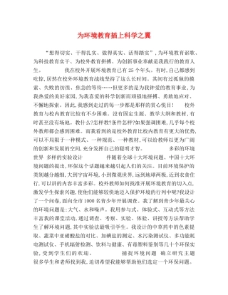 化学试题-为环境教育插上科学之翼 