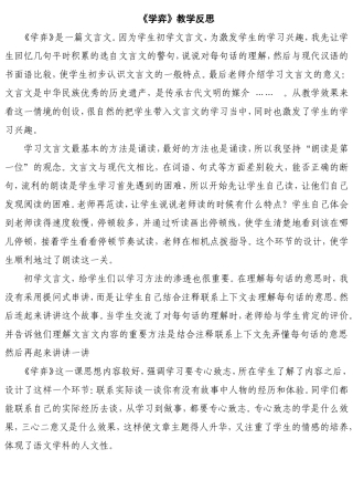 《学弈》教学反思